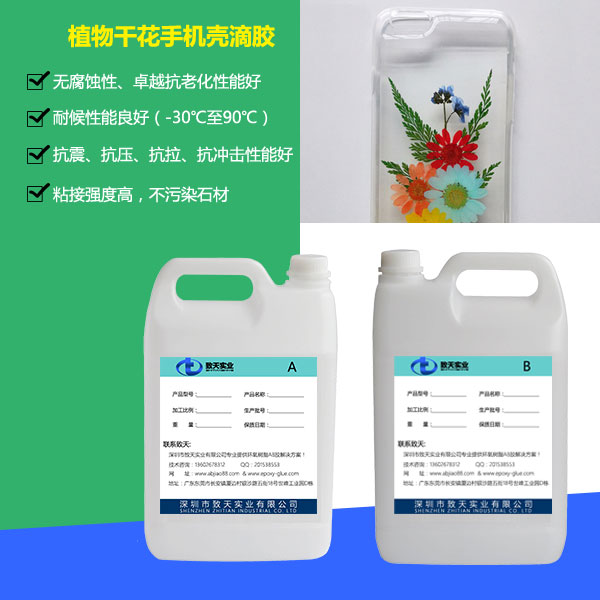 植物干花手機(jī)殼滴膠_佛山手機(jī)殼滴膠廠家